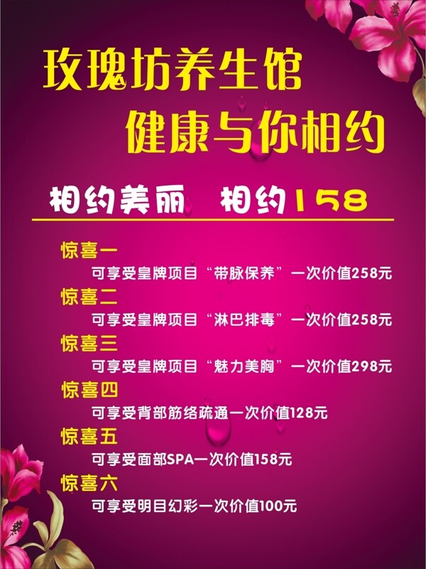 養(yǎng)生館海報(bào)