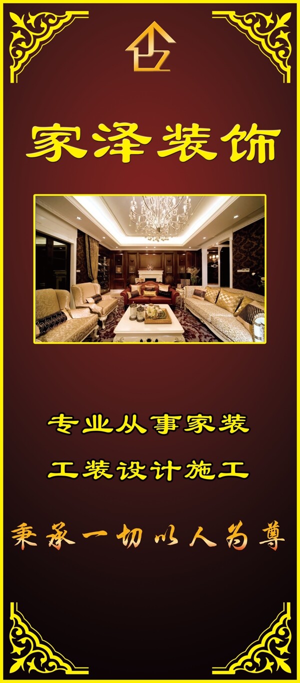 家裝易拉寶圖片
