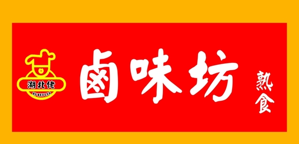 湖北佬