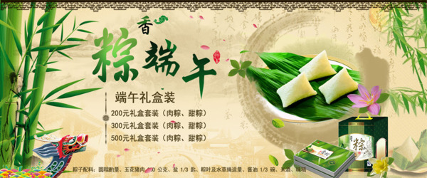 端午節(jié)店鋪首頁促銷海報