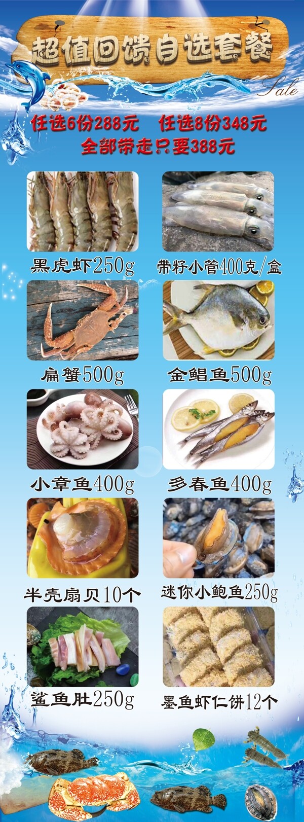 海鮮價(jià)目表展架蝦浪蟹
