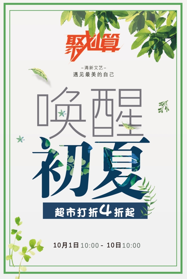超市打折文藝海報