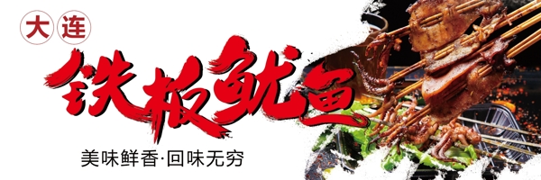 鐵板魷魚
