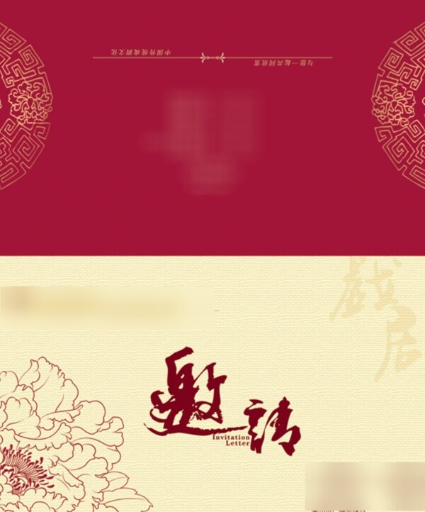 邀請函