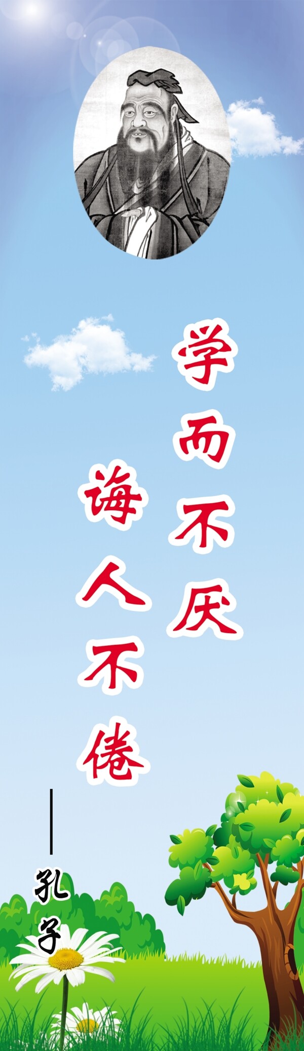 名人名言孔子圖片