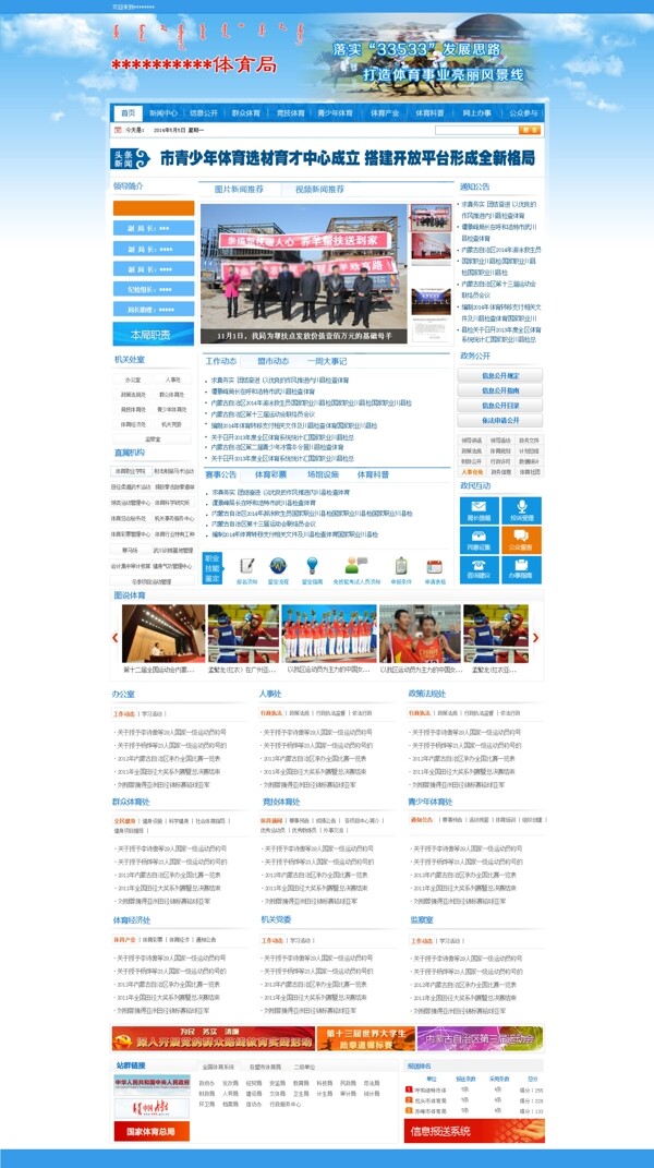 體育局網(wǎng)站