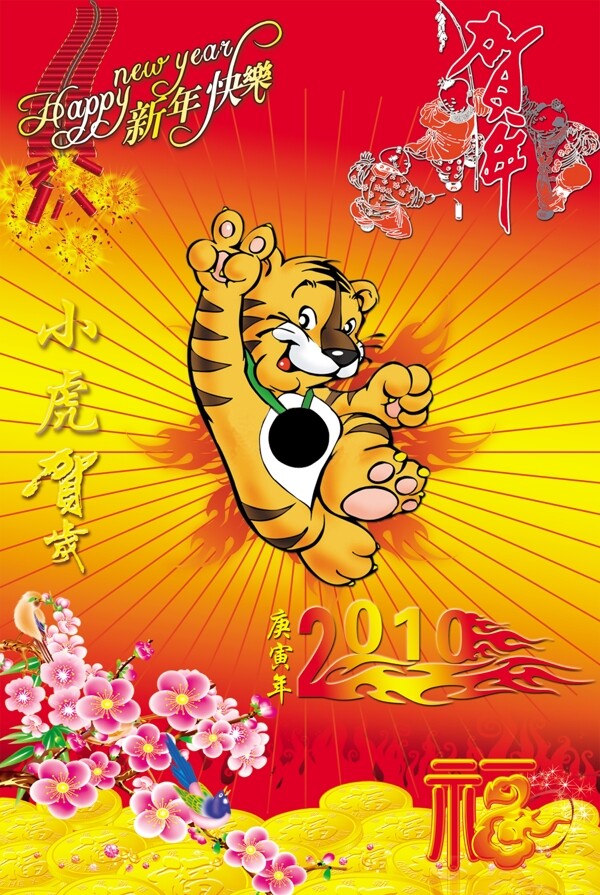 2010新年