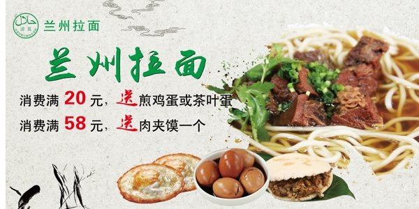 蘭州拉面