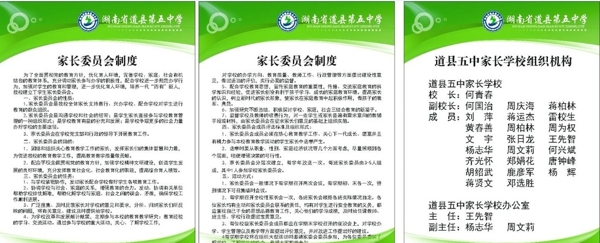 學(xué)校家長委員會制度