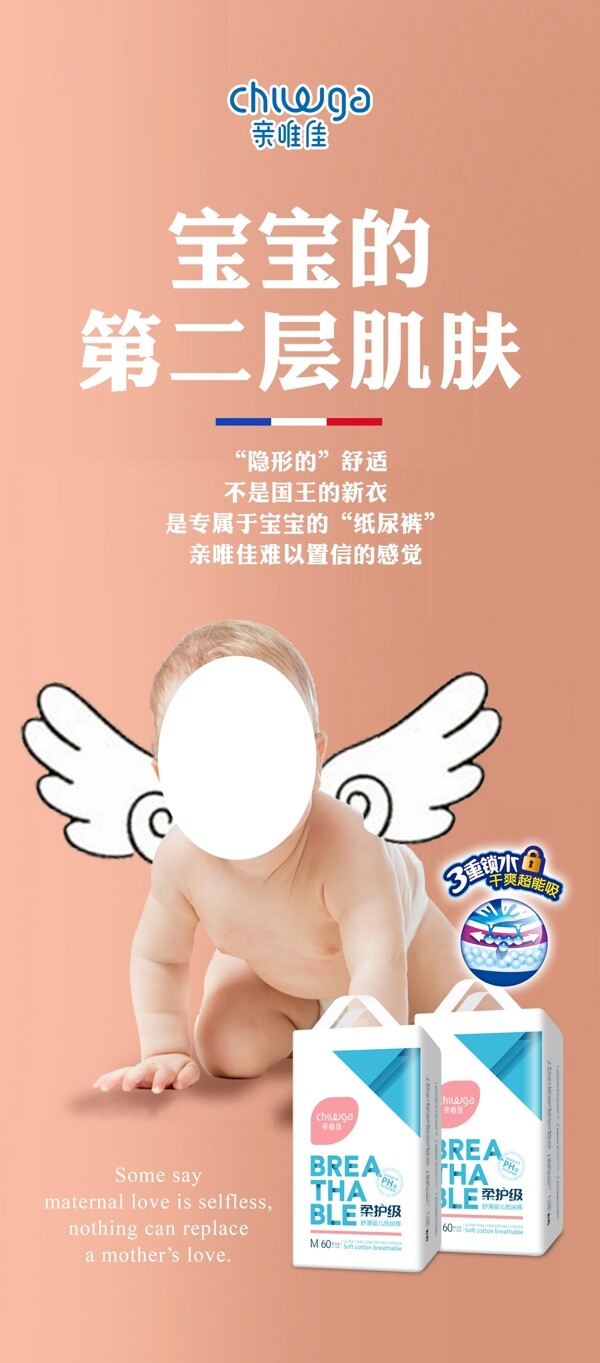 婴幼儿纸尿裤海报展架