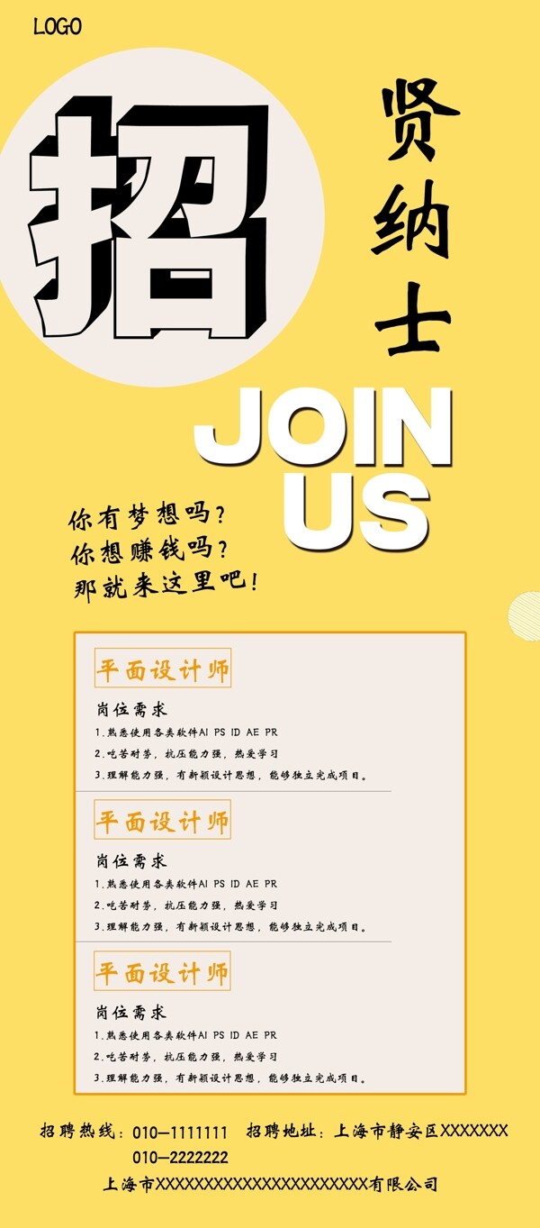 招聘展架