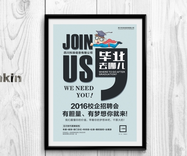 校園招聘