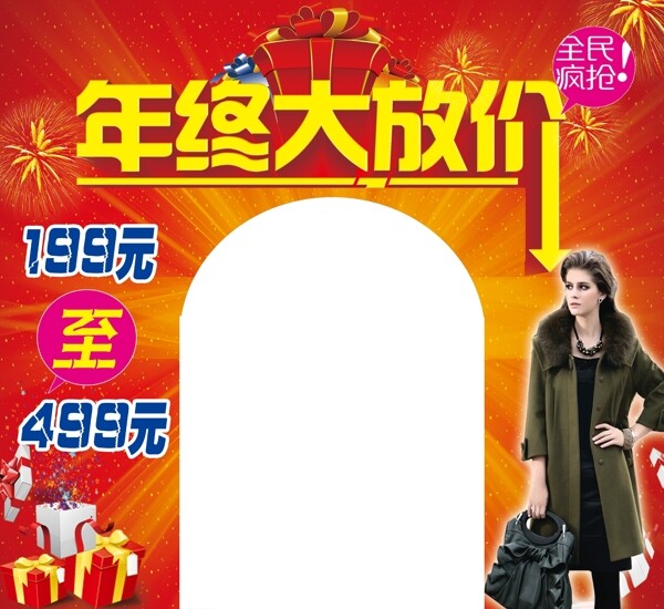 年終大放價