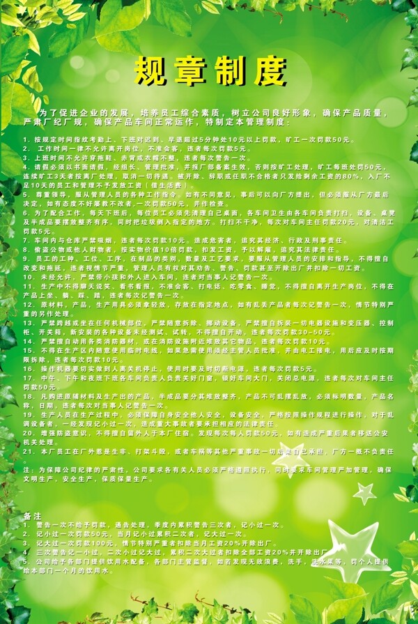 規(guī)章制度圖片