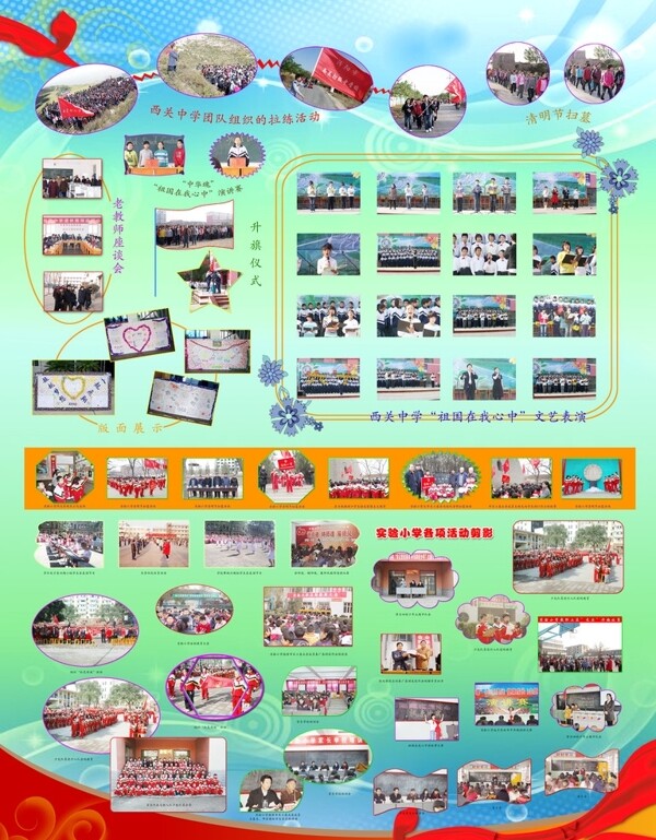 學校版面