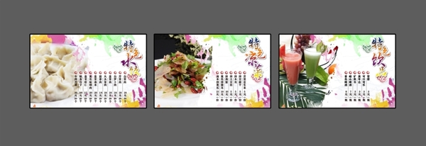 菜品海報(bào)