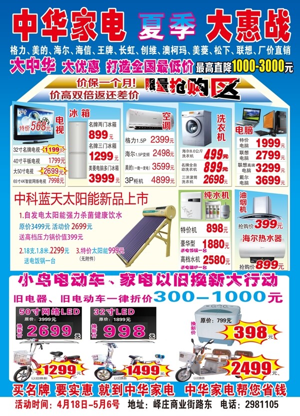 家電宣傳單圖片