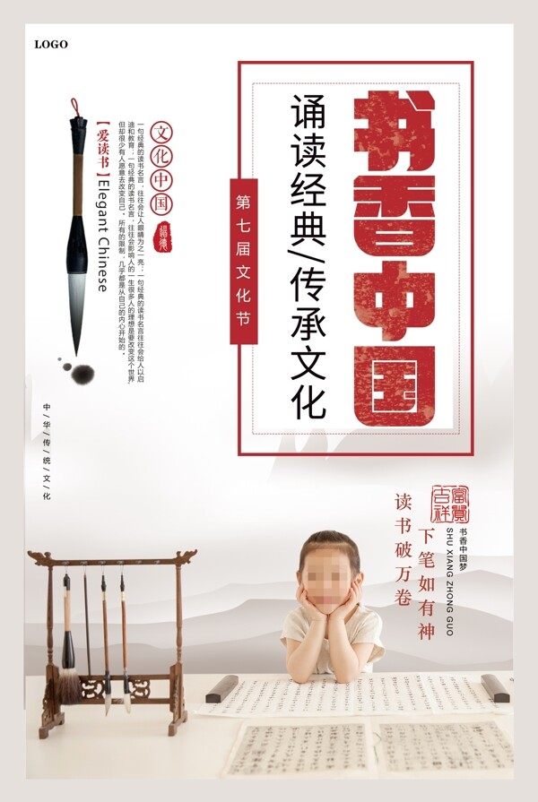 书香中国读书海报