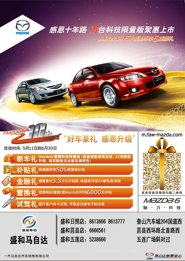 汽車促銷海報(bào)