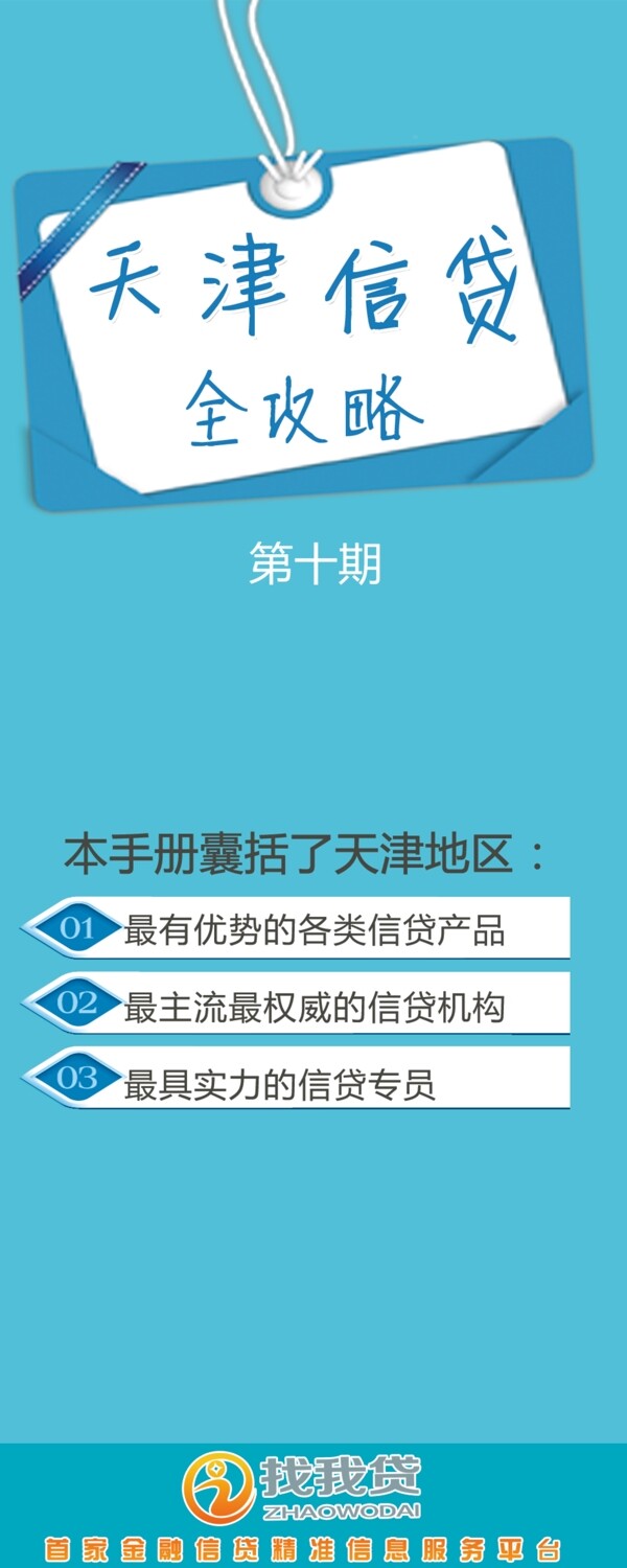 理財(cái)金融貸款宣傳冊(cè)