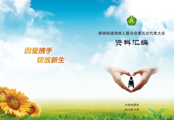 殘疾人聯(lián)合會資料匯編圖片