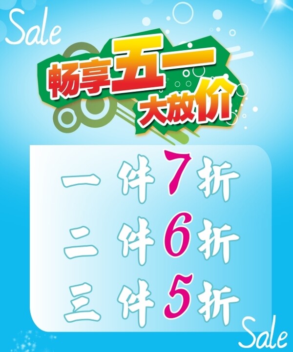 五一購物折扣