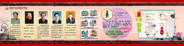 廉政文化