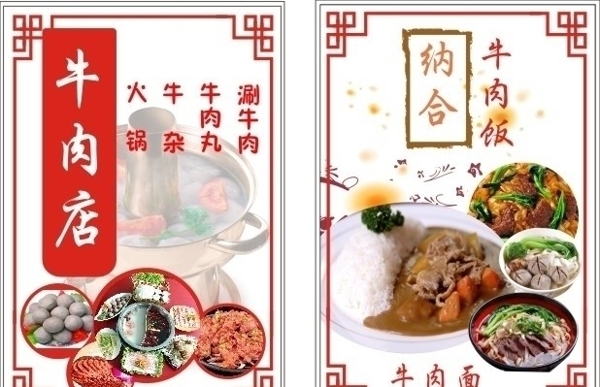 牛肉火锅食品广告图片