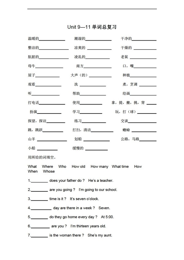 五年級(jí)上英語(yǔ)開心上冊(cè)Unit911單詞總復(fù)習(xí)