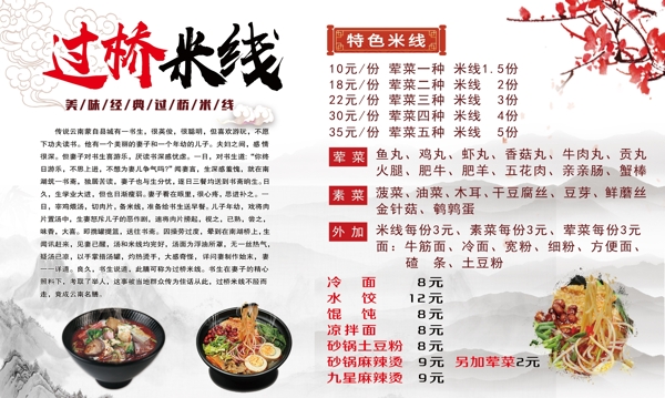 大理米線