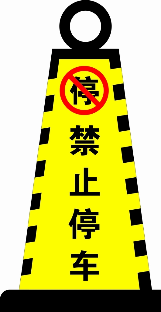 禁止停车指示标