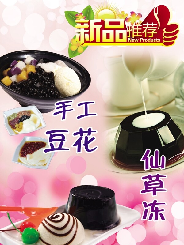 手工豆花