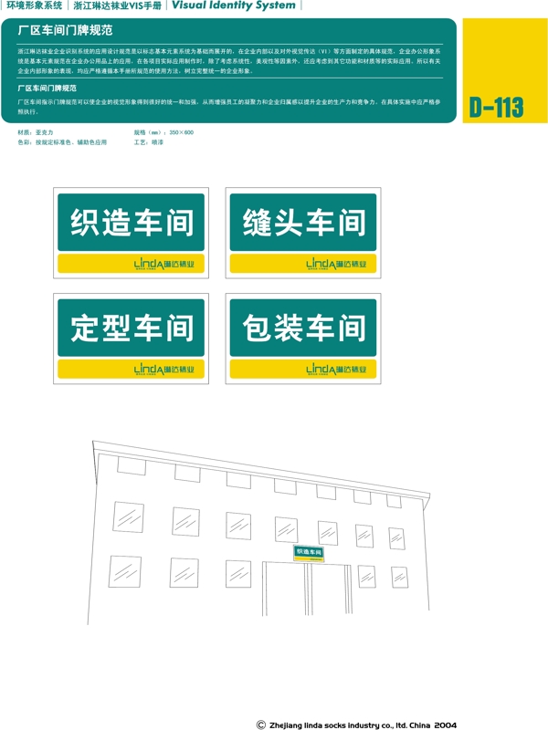 浙江義烏琳達襪業(yè)VI矢量CDR文件VI設計VI寶典環(huán)境形象系統(tǒng)規(guī)范