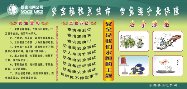 電力展板圖片