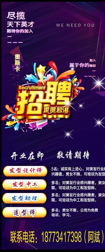 2019年招聘系列X展架易拉