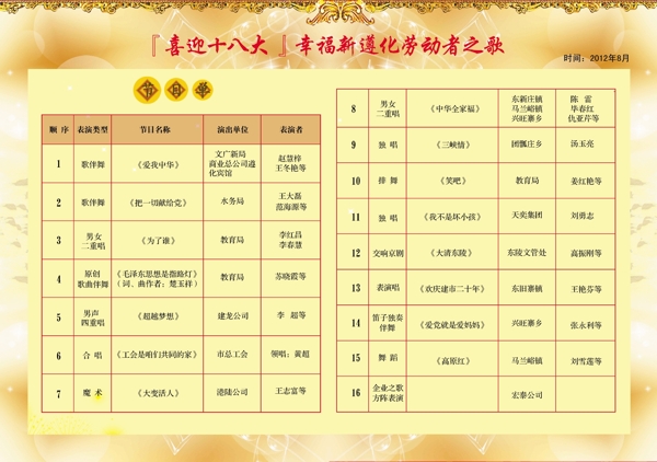 節(jié)目單圖片