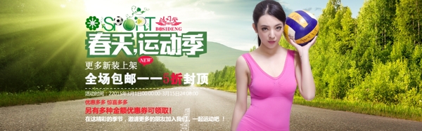 淘寶首頁運(yùn)動女裝海報