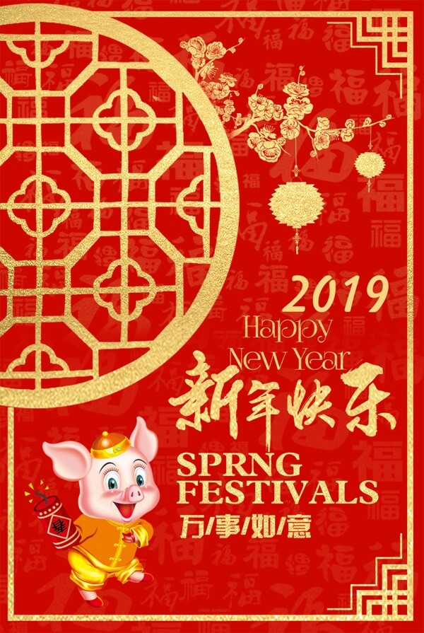 2019春节新年快乐微信图
