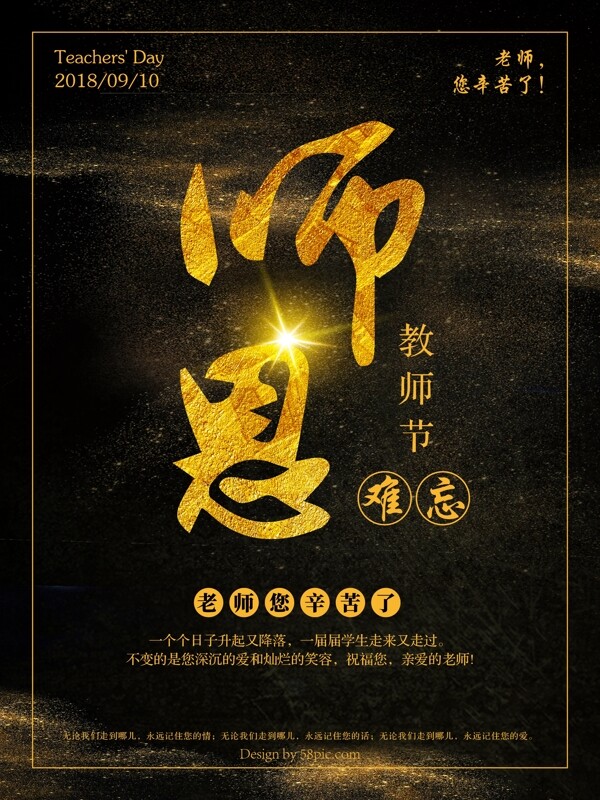 黑金風(fēng)教師節(jié)快樂(lè)節(jié)日海報(bào)