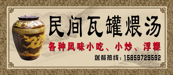 瓦罐湯廣告牌圖片