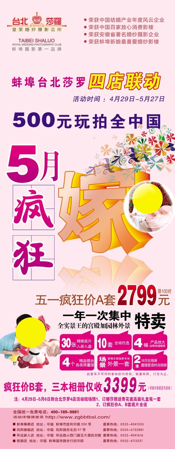 婚慶活動(dòng)海報(bào)圖片