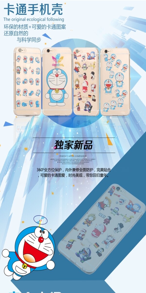 手機(jī)殼詳情頁