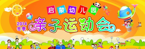 親子運動會圖片