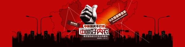 中國好內(nèi)衣淘寶電商海報banner