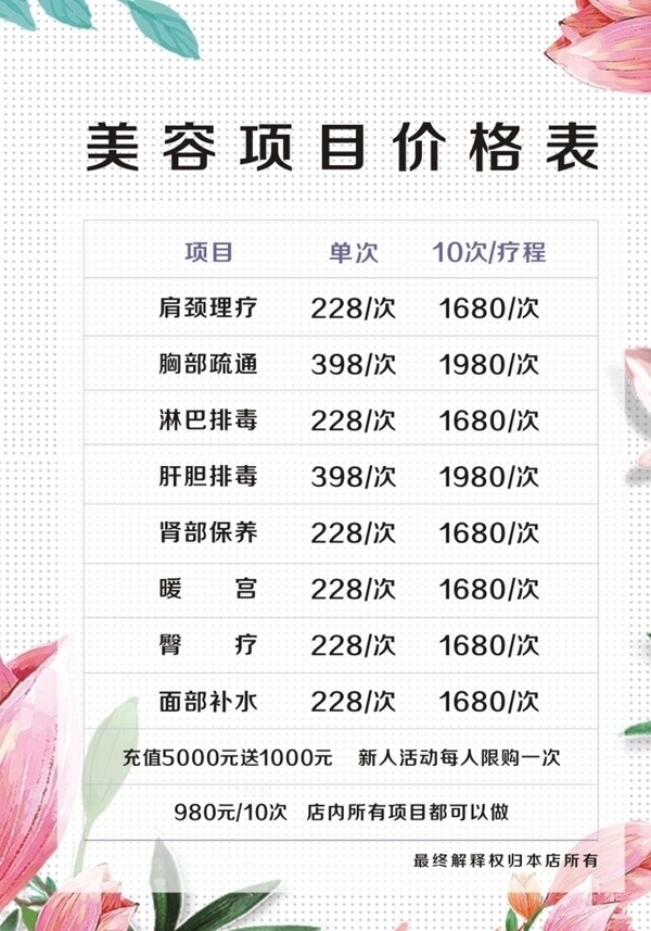 美容價目表