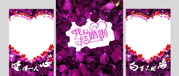 紫色婚礼背景墙