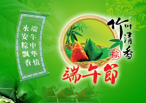 端午節(jié)圖片