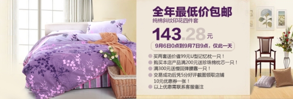 淘寶四件套海報