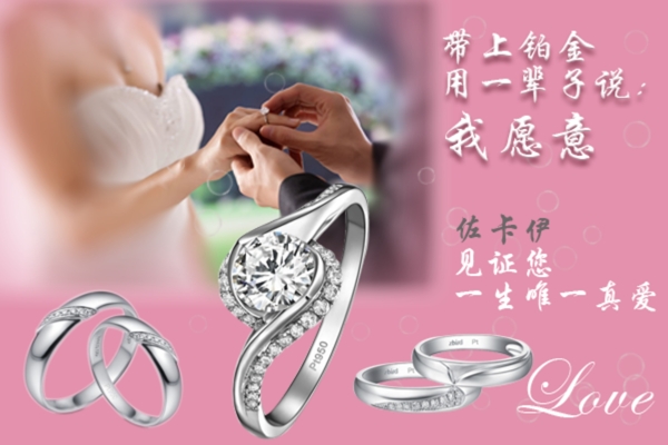 戒指banner