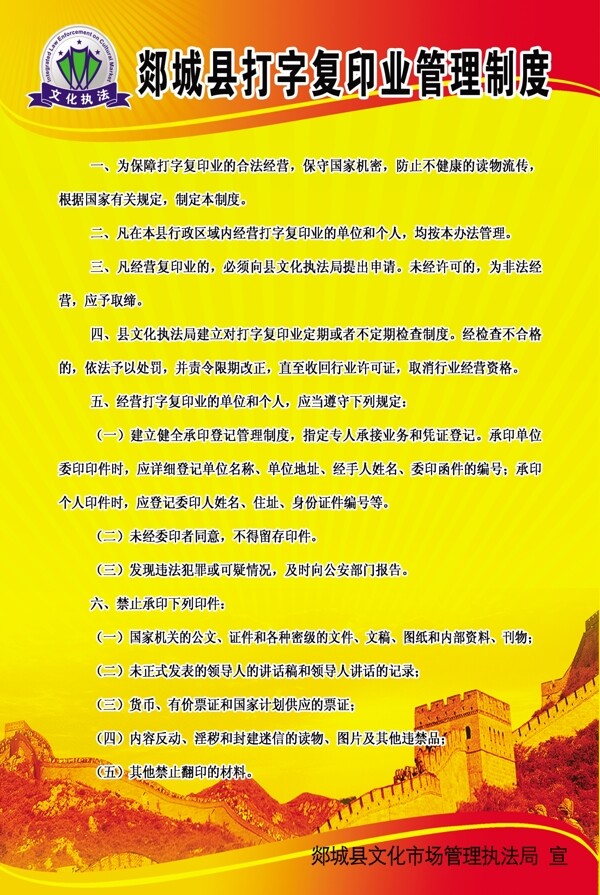 打字復印業(yè)管理制度圖片